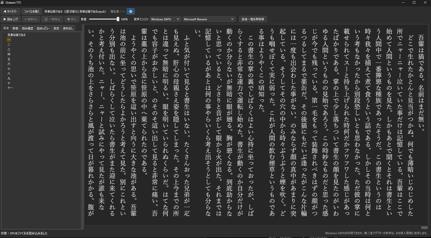 大神TTS開発中画面。左の目次、上部の操作バーと、縦書きのEPUB本文を表示。