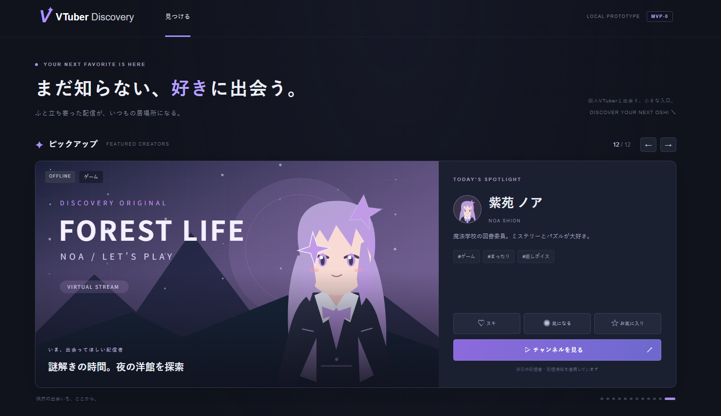 V-NEST開発中画面。架空のVTuber「紫苑ノア」の紹介とタグを表示したサンプル。